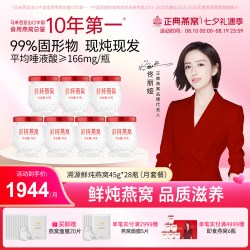 正典燕窝 鲜炖燕窝45g*28瓶月套餐原味无糖即食滋补品