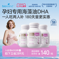 佰澳朗德 澳洲bioisland佰澳朗德孕妇专用海藻油DHA备孕哺乳期产后营养补充3瓶