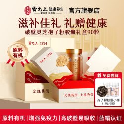 雷允上 破壁灵芝孢子粉