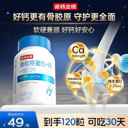 诺特兰德 钙片骨胶原蛋白肽维生素D+钙咀嚼片成人大人钙片 新升级120片/瓶