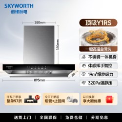 创维 Y1H顶吸式抽油烟机家用厨房大吸力欧式吸油烟机