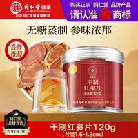 移动端、88VIP：同仁堂 北京同仁堂 Tongrentang Chinese Medicine红参片人参片长白山人参余脉红参店
