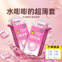 杰士邦 超薄003隐形高纯度玻尿酸（含赠共24只）