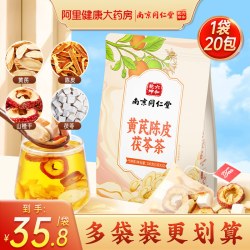 黄芪陈皮茯苓山楂茶健脾胃养生茶官方正品排除体内祛湿湿气毒茶包
