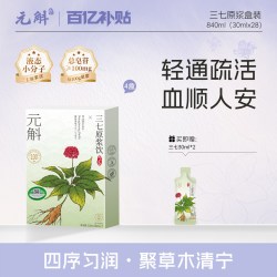 元斛 丨元斛官方正品正宗云南有机文山三七原浆滋补年节送长辈