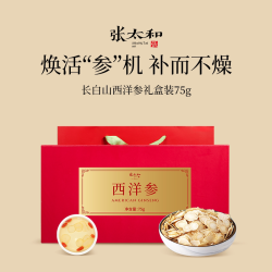 张太和 长白山西洋参切片