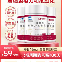 移动端、88VIP：康恩贝 辅酶Q10软胶囊中老年保健品国产片剂增强免疫力