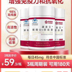康恩贝 辅酶Q10软胶囊中老年保健品国产片剂增强免疫力