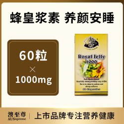 AUSupreme 蜂皇浆1.1%软胶囊缓压助高浓度天然蜂王浆官方旗舰店正品