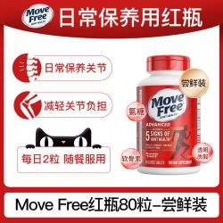 益节 MoveFree氨糖软骨素钙片维骨力氨基葡萄糖美国原装进口旗舰店