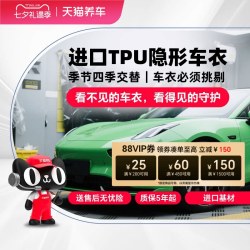 天猫养车优选隐形车衣漆面保护膜防刮蹭进口基材全国包贴膜-15米