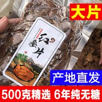 移动端：御品泰 8年根红参片无糖高丽参片长白山人参片500g红参正品官方旗舰店