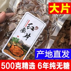 御品泰 8年根红参片无糖高丽参片长白山人参片500g红参正品官方旗舰店