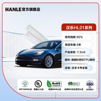 移动端：汉乐 隐形车衣 汽车漆面保护膜TPU车衣膜HL05透明保护膜防剐蹭车衣