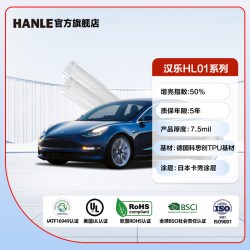 汉乐 隐形车衣 汽车漆面保护膜TPU车衣膜HL05透明保护膜防剐蹭车衣