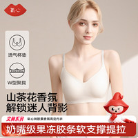 氧心 果冻胶无痕香氛内衣女软支撑V型聚拢透气无钢圈字母肩带文胸 米肤 2XL (136-150斤)