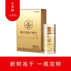 金王 癸稀酸≥6.0金王蜂王浆冻干粉片蜂王浆冻干粉胶囊官方旗舰店正品