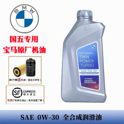 奔驰 宝马原装0W30机油全合成原厂适合BMW3系4系5系7系X1X5X6Mini  1L