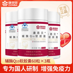 康恩贝 辅酶Q10软胶囊增强免疫力抗氧化中老年国产官方正品60粒