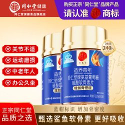 同仁堂 北京同仁堂氨糖软骨素钙片中老年成人关节钙片补钙增加骨密度正品