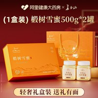 移动端、88VIP：长白山 椴树蜂蜜礼盒送长辈的实用礼物纯天正野然生雪蜜官方旗舰店