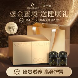 NZGOLDHEALTH 新西兰进口UMF15+麦卢卡蜂蜜礼盒送老婆七夕节