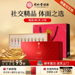 同仁堂 虫草礼盒】北京同仁堂 Tongrentang Chinese Medicine冬虫夏草30/10g虫草店