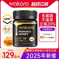 移动端：维塔拉 新西兰麦卢卡蜂蜜10+15+20+manuka麦卡卢礼盒