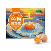 百亿补贴:德青源 谷物鲜鸡蛋30枚自有农场礼盒装营养整箱早餐食材