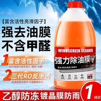 移动端：荣力 去油膜汽车玻璃水冬季-40防冻大桶去污强力清洁虫胶四季通用