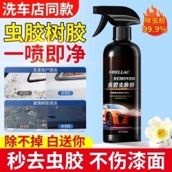 DOSCOO 德国虫胶树胶去除剂洗车液鸟屎漆面去污清洗剂强力虫尸树脂清洁剂