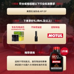 摩特 原装进口8100 POWER 5W30 酯类长效全合成机油SP级国六B