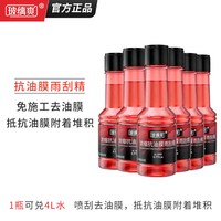 移动端：玻缡爽 汽车玻璃油膜去除剂高效浓缩玻璃水雨刮水