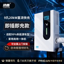 涌鑫 直流充电桩7/20/30/40KW新能源电动汽车家用9孔380V快充枪器