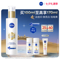 妮维雅 630精华乳100ml淡斑祛黄轻薄易吸收男女