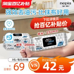 妮飘 杀菌厨房湿巾80抽大包装纸巾杀菌去油污家用懒人抹布
