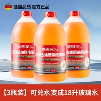 移动端：奥吉龙 汽车浓缩玻璃水去油膜强力去污去虫胶鸟屎车用雨刮液四季通用型