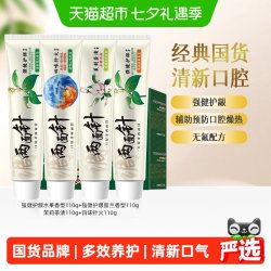 两面针 牙膏礼盒装 (清新留兰香型强健护龈110g+四位针火110g+茉莉茶清110g+清新水果香型强健护龈110g)