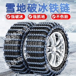凡莱卡 汽车防滑链轿车皮卡车SUV越野车轮胎铁链面包车通用型雪地应急链