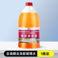 移动端：刷鑫宝 特斯拉model3/Y/S/X新能源防冻玻璃水汽车去污去油膜乙醇雨刮水液