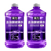 荣力 零下40度防冻冬季汽车玻璃水去油膜防雨镀膜去虫胶四季通用大桶装