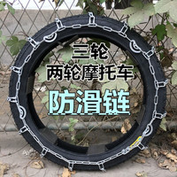 移动端：凡莱卡 三轮车摩托车电动车拖拉机泥地冰雪山路特粗全能型加粗加密防滑链
