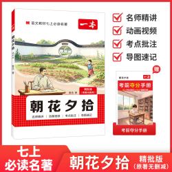 一本阅读理解真题80篇七年级初中语文阅读理解一本初中语文阅读训练五合一非连续性文本阅读现代文中考语文真题阅读理解专项训练