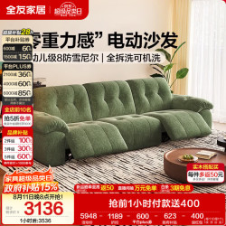 全友 家居 现代简约雪尼尔布艺沙发客厅家用零重力电动多功能可拆洗新款沙发
