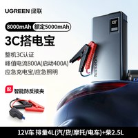 移动端：绿联 应急启动电源 12V汽车电瓶打火搭电宝12000mAh打火 可做充电宝移动电源