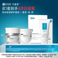可复美焦点面霜面膜组合修护保湿滋润紧致面霜面膜套组