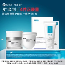 可复美焦点面霜面膜组合修护保湿滋润紧致面霜面膜套组