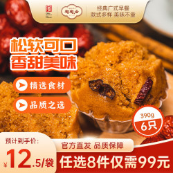 陶陶居 红枣糕390g 多款任选