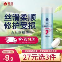 PLUS会员：蜂花 丝肽精华柔亮营养护发素 450ml