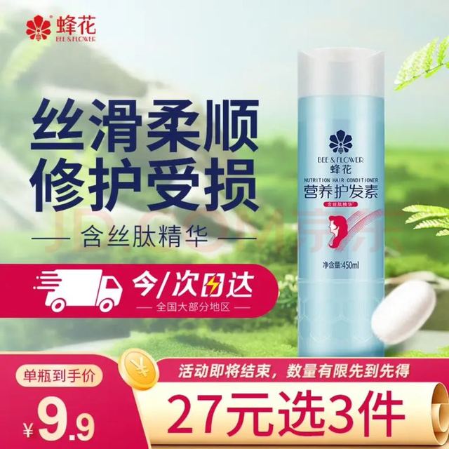 PLUS会员：蜂花 丝肽精华柔亮营养护发素 450ml